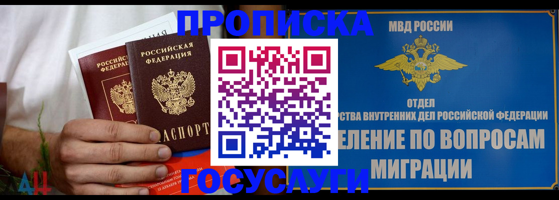 прописка для работы в Темрюке