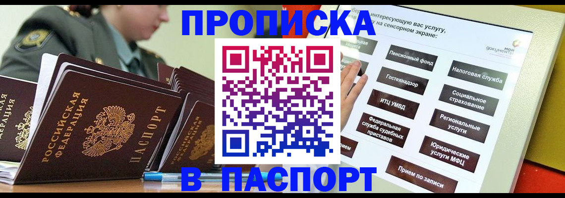 прописка регистрация в Темрюке