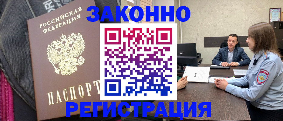 прописка законно в Темрюке