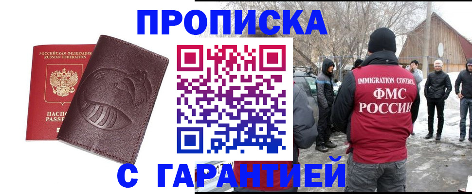 прописка паспорт в Темрюке