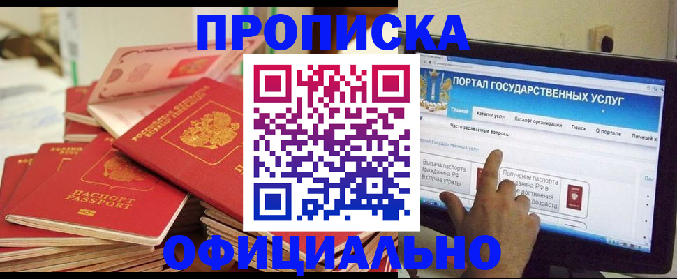 прописка для работы в Темрюке