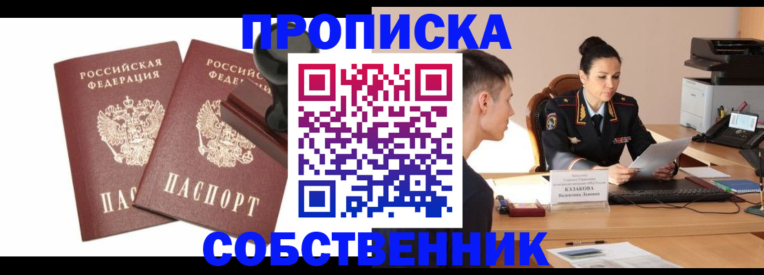 пропишу в квартире в Темрюке