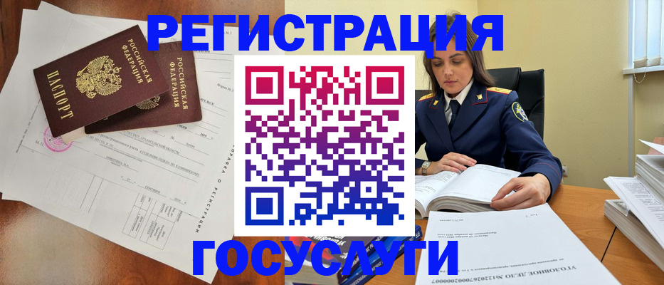 временная регистрация законно в Темрюке