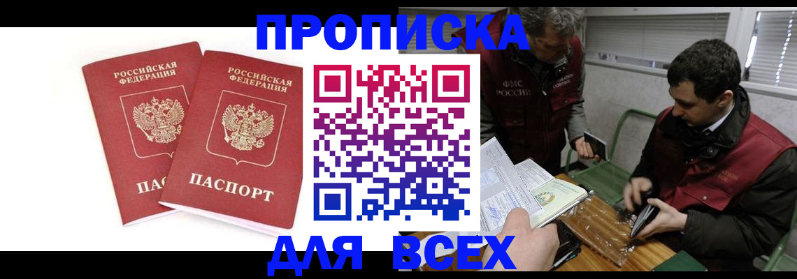 временная регистрация для всех в Темрюке