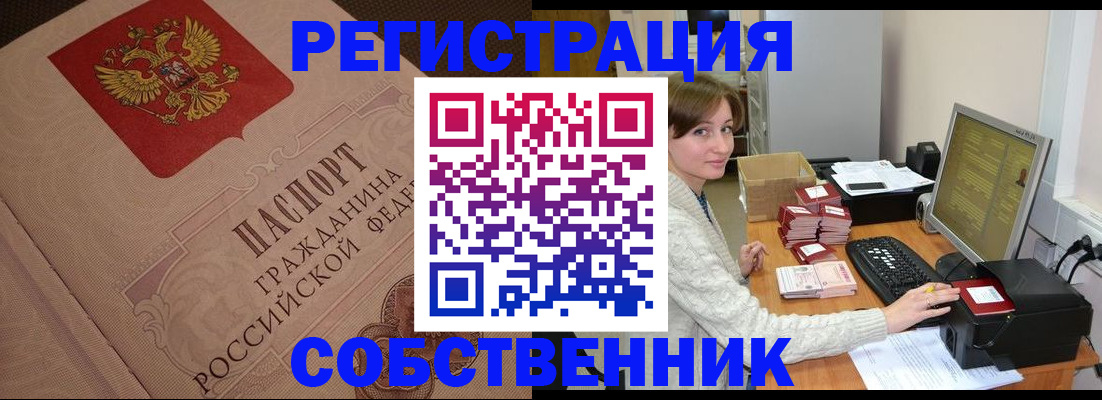 временная регистрация в квартире в Темрюке