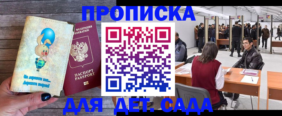 прописка регистрация в Темрюке