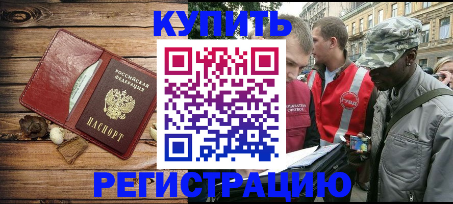 временная прописка в Темрюке